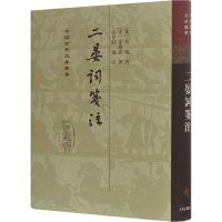 二晏词笺注 (宋)晏殊,(宋)晏几道 著 文学 文轩网