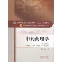 中药药理学(新世纪第4版) 彭成 著 彭成 编 大中专 文轩网