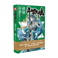 斗罗大陆 第4部 终极斗罗 27 唐家三少 著 文学 文轩网