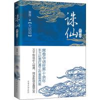 诛仙 大结局 典藏版 萧鼎 著 文学 文轩网