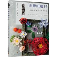 次第花开创意纸雕花 (日)梶田美纪 著 王丽洁 译 生活 文轩网