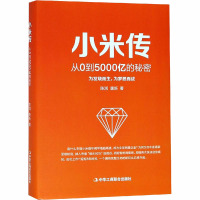 小米传 陈润,唐新 著 经管、励志 文轩网