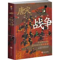 中国唐宋时期的战争 指文烽火工作室 著 社科 文轩网