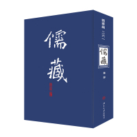 儒藏 精华编 261 北京大学《儒藏》编纂与研究中心 编 文学 文轩网