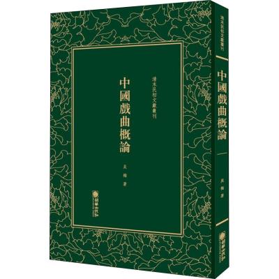 中国戏曲概论 吴梅 著 文学 文轩网