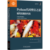 Python代码整洁之道 编写优雅的代码 (美)苏尼尔·卡皮尔 著 连少华 译 专业科技 文轩网