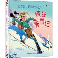 疯狂滑雪记 (美)克里斯·凡·杜森(Chris Van Dusen) 著 陈莹莹 译 少儿 文轩网