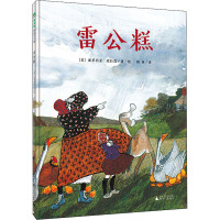 雷公糕 (美)派翠西亚·波拉蔻(Patricia Polacco) 著 周英 译 少儿 文轩网