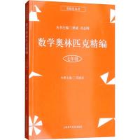 数学奥林匹克精编 7年级 范端喜 著 熊斌,冯志刚 编 文教 文轩网