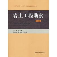 岩土工程勘察 第2版 吴圣林 著 吴圣林 编 大中专 文轩网