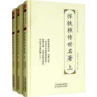 恽铁樵传世名著(3册) 恽铁樵 著 生活 文轩网