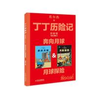 奔向月球&月球探险 [比利时]埃尔热 著 王炳东 译 少儿 文轩网