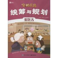 蜜蜂乐园 统筹与规划 唐振华,张旭芳 编 少儿 文轩网