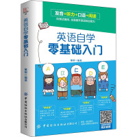 英语自学零基础入门 董旭 编 文教 文轩网