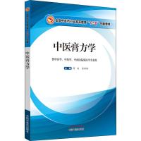 中医膏方学 周端,陈昕琳 编 大中专 文轩网