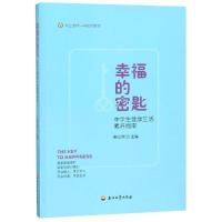 幸福的密匙 曲立志 著 文教 文轩网