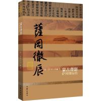 蒙古背影 萨冈彻辰传 特·官布扎布 著 文学 文轩网