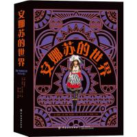 安娜苏的世界 (美)安娜苏(Anns Sui),(英)蒂姆布兰克斯 著 赵阳 译 专业科技 文轩网