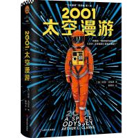 2001 太空漫游 (英)阿瑟·克拉克 著 郝明义 译 文学 文轩网