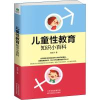 儿童性教育知识小百科 风信子 著 生活 文轩网