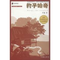 豹子哈奇 李迪 著 少儿 文轩网