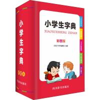 小学生字典 彩图版 汉语大字典编纂处 著 文教 文轩网