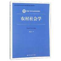 农村社会学/陆益龙/新编21世纪社会学系列教材 陆益龙 著 大中专 文轩网