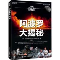 阿波罗大揭秘 英国BBC《仰望夜空》(Sky at Night)杂志 著 冯麓 译 专业科技 文轩网