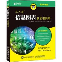 信息图表其实很简单 (美)贾斯汀·毕杰尔(Justin Beegel) 著 徐娜 译 专业科技 文轩网