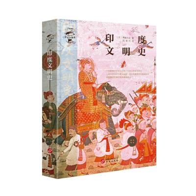 印度文明史/华文全球史015 [日]常磐大定 著 陈景升 译 社科 文轩网