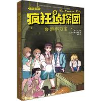 地牢夺宝 有声版 插图版 (英)伊妮德·布莱顿 著 詹艾斌 编 张希 译 少儿 文轩网