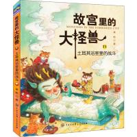 土耳其浴室里的战斗 常怡 著 少儿 文轩网