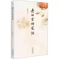 老北京的风俗 常人春 著 经管、励志 文轩网