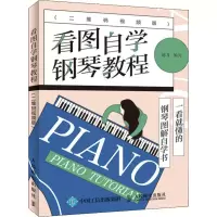 看图自学钢琴教程(二维码视频版) 陈飞 著 艺术 文轩网