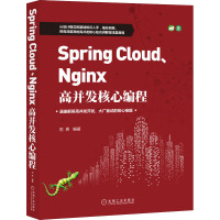 Spring Cloud、Nginx高并发核心编程 尼恩 编 专业科技 文轩网