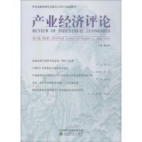 产业经济评论 第17卷 第2辑 臧旭恒 著 臧旭恒 编 经管、励志 文轩网