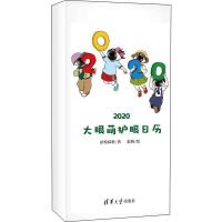 大眼萌护眼日历2020 嘉悦眼科 著 生活 文轩网