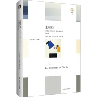 走向绝对 王尔德 里尔克 茨维塔耶娃(第2版) (法)茨维坦·托多罗夫 著 朱静 译 文学 文轩网