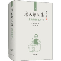 定依阁随笔(1) 张伟,祝淳翔 编 文学 文轩网