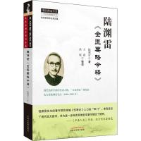 陆渊雷《金匮要略今释》 陆渊雷 著 生活 文轩网