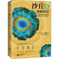 沙丘 6 圣殿沙丘 (美)弗兰克·赫伯特(Frank Herbert) 著 老光,甄春雨 译 文学 文轩网