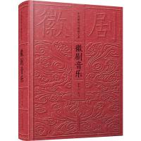 徽剧音乐 李泰山 编 艺术 文轩网