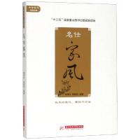 名仕家风 李传印 贺新芳主编 著 文学 文轩网