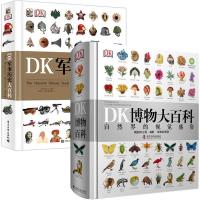 DK博物大百科 英国DK公司 编 张劲硕 等 译 等 少儿 文轩网