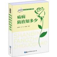 疝病防治知多少 唐健雄,汤睿,朱晓强编著 著 生活 文轩网