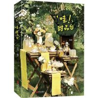 哇!甜品台 大宫 著 生活 文轩网