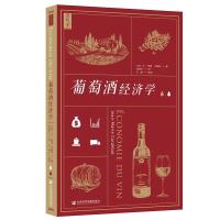 葡萄酒经济学 [法]让-玛丽·卡德拜 著 范郑杰 编 范郑杰 译 经管、励志 文轩网