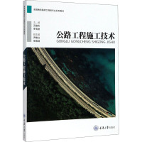 公路工程施工技术 艾建杰,罗清波 编 大中专 文轩网