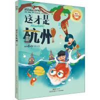 这才是杭州 Wolledge 著 少儿 文轩网