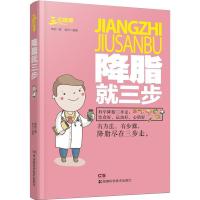 降脂就三步 朱宏 著作 生活 文轩网